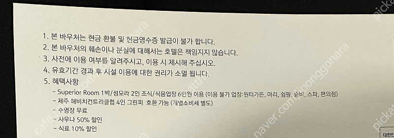 제주 해비치호텔 숙박권 1박 (섬모라 2인조식+식음료6만원 이용권, 수영장 포함, 성수기 가능, 해비치CC 그린피 호환 가능)