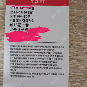 임영웅 VIP 남측 E구역 1장 단석