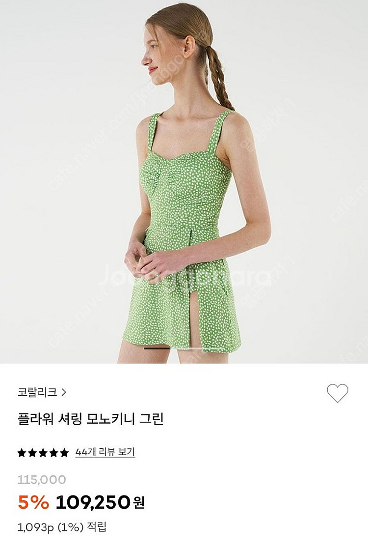 코랄리크 모노키니 그린 S 새상품--1