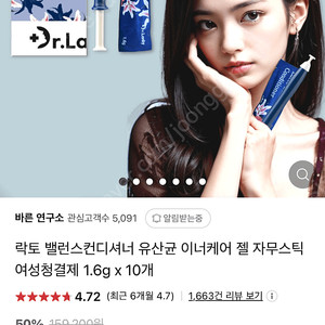 닥터레이디 락토 밸런스컨디셔너