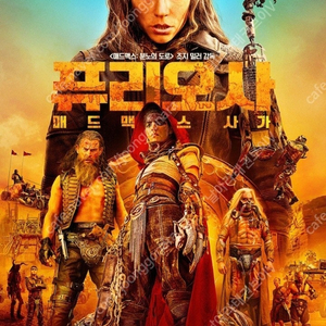 CGV IMAX, 4DX, 스크린 X 가능합니다./ 스타리움, 스피어, 스크린엑스 가능 (현재 퓨리오사 매드맥스 사가, 극장판 하이큐, 혹성탈출, 범죄도시 등 가능)