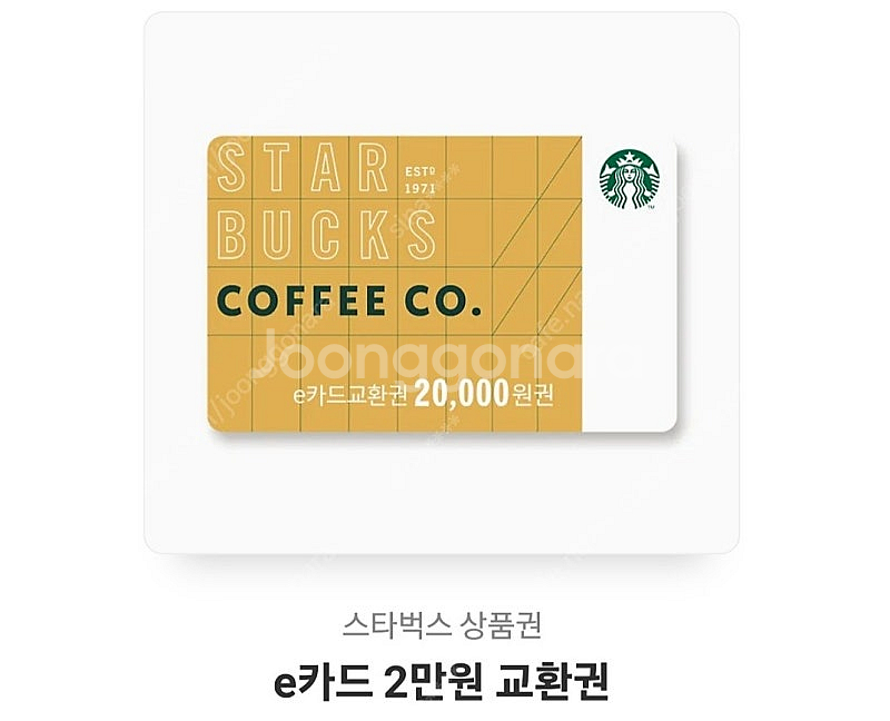 스타벅스 2만원 상품권 1.6만원 판매--0