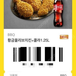 황금올리브치킨+콜라쿠폰팔아요