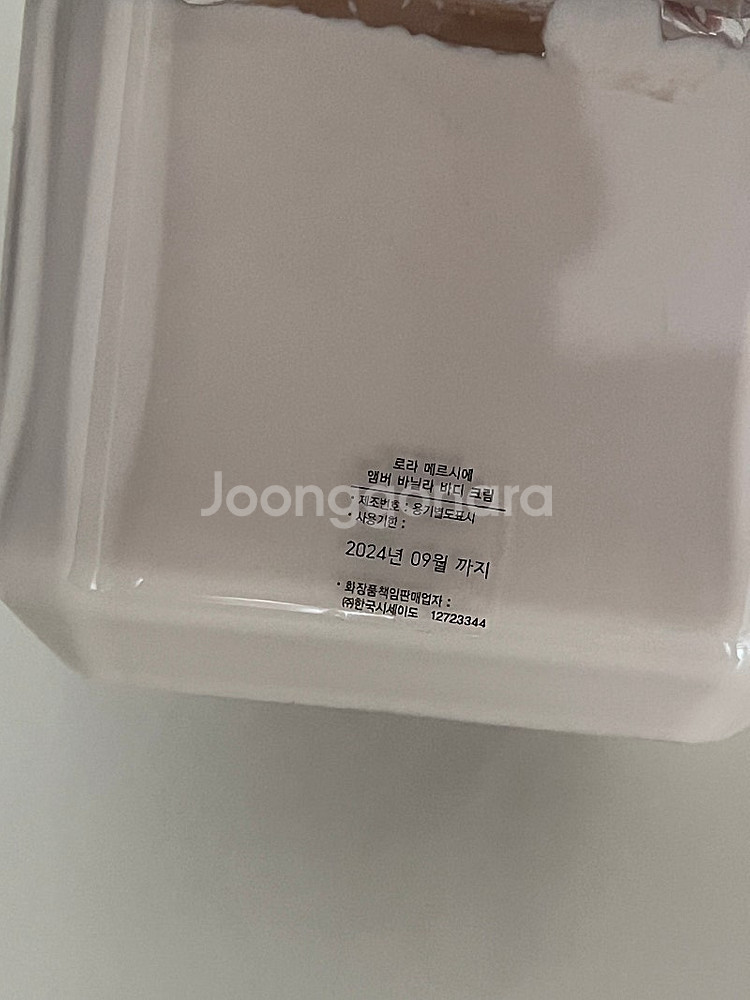 로라메르시에 바디크림 (앰버바닐라)--1