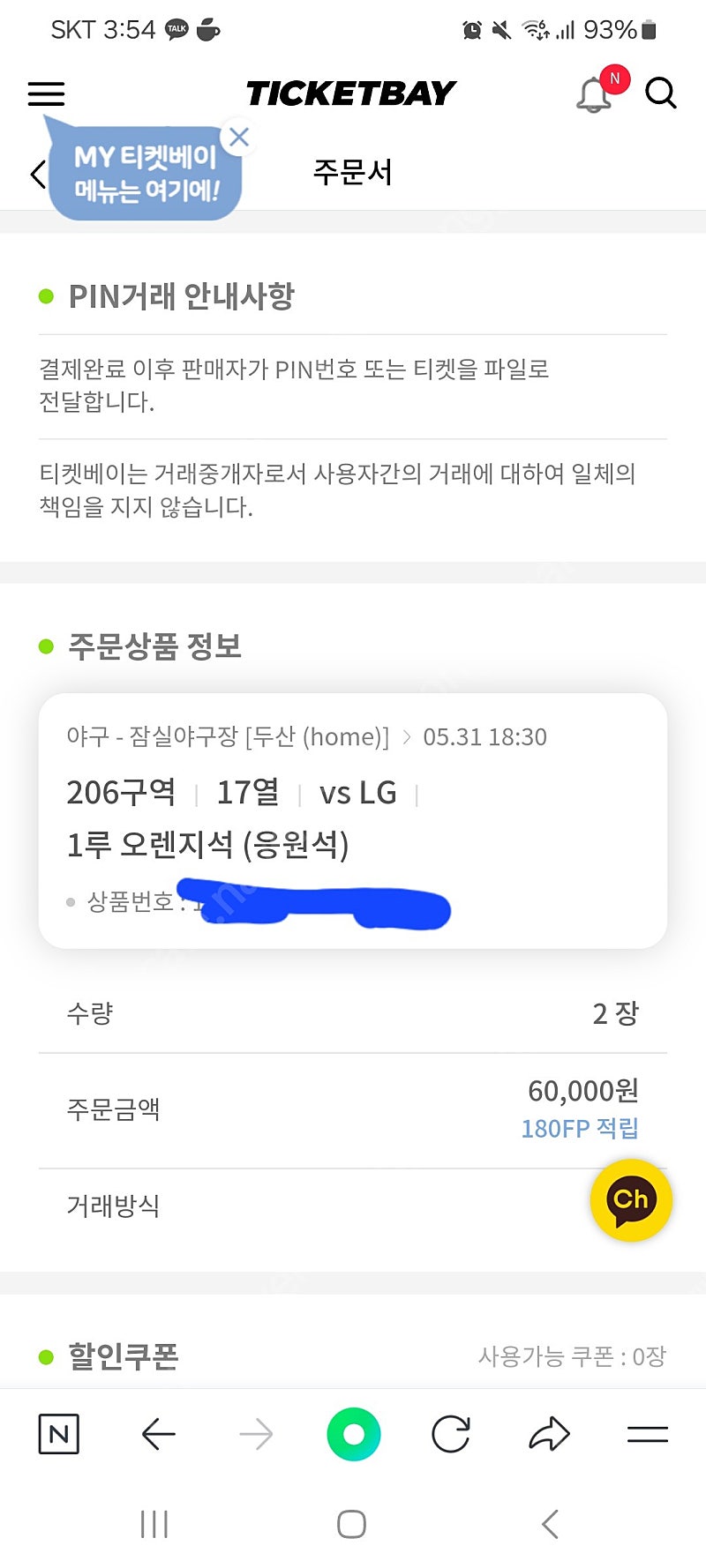 5/31 두산vs엘지 오렌지석 206구역 2연석--0