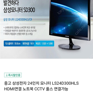 삼성 모니터 LS24D300HLS