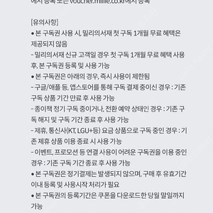 밀리의 서재 1개월 구독권 판매