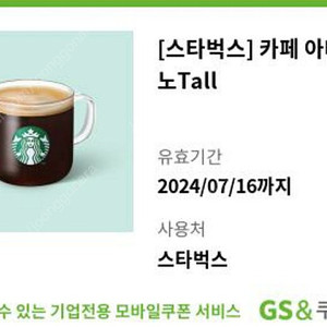 스타벅스 커피 일괄 30,800원 -> 26,000원