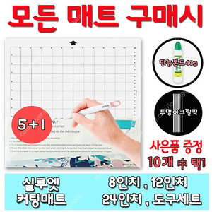 케이크토퍼 초보자용 토퍼용품들 저렴하게 드려요(실루엣카메오,커팅매트등등)