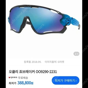 새상품) 오클리 죠브레이커 선글라스