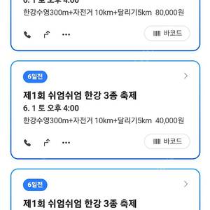 6월1일 토요일 4시 쉬엄쉬엄 한강축제 + 챌린지바운스정가 양도