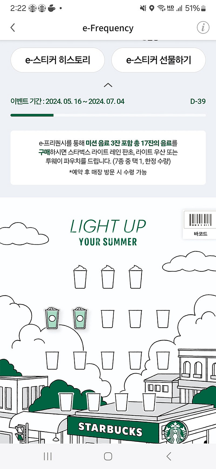 스타벅스 프리퀀시 2개--0