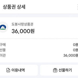 도봉사랑상품권 3.6만 7%