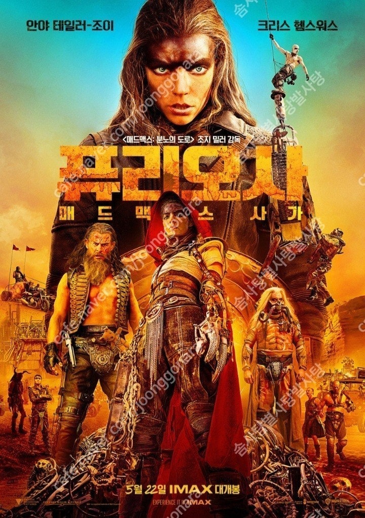 CGV 매드맥스 9000 IMAX, 4DX 13000/ 롯데시네마, 메가박스, CGV 일반 및 컴포트관, 스위트박스, 스크린 X, 커플석, 로얄석 등