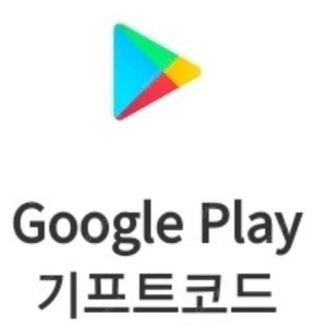 구글기프트카드 팝니다.