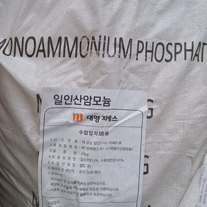 일인산암모늄 25kg 미개봉 2포