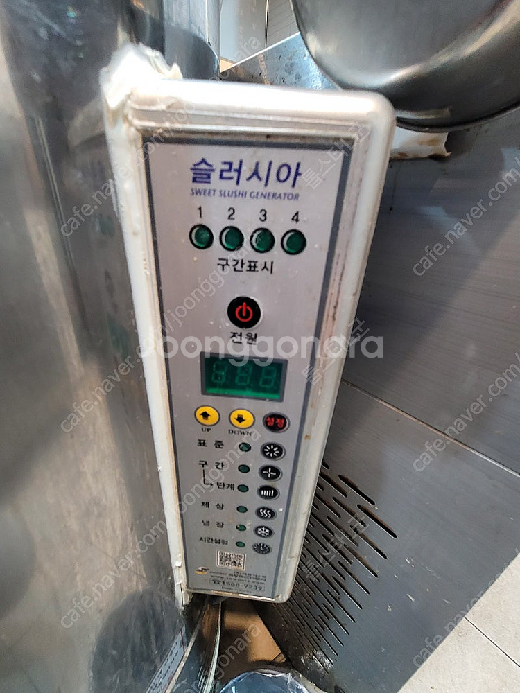 [판매]슬러시아 50L 업소용 육수냉장고 슬러시 살얼음...--4