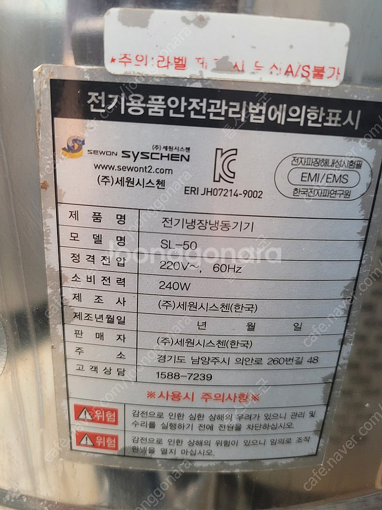 [판매]슬러시아 50L 업소용 육수냉장고 슬러시 살얼음...--5
