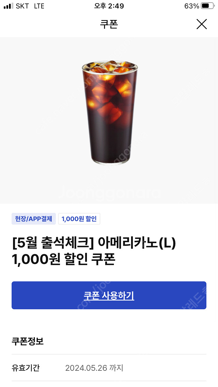 이디야 아메리카노 1000원 할인 쿠폰 2장 판매합니다--0