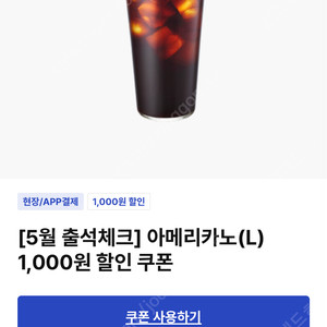 이디야 아메리카노 1000원 할인 쿠폰 2장 판매합니다