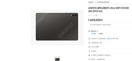 삼성전자 갤럭시탭S9 Ultra WiFi 512GB