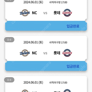 6/1(토) 롯데자이언츠 VS NC다이노스 1루내야필드석 2연석 양도합니다