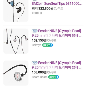 fender nine 밴드 사운드 모니터링 이어폰 10만원 판매