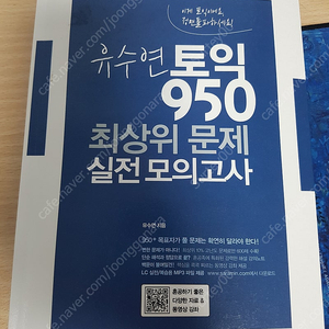 유수연 토익950실전모의고사