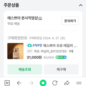 공홈 에스쁘아 비글로우 파운데이션 바닐라