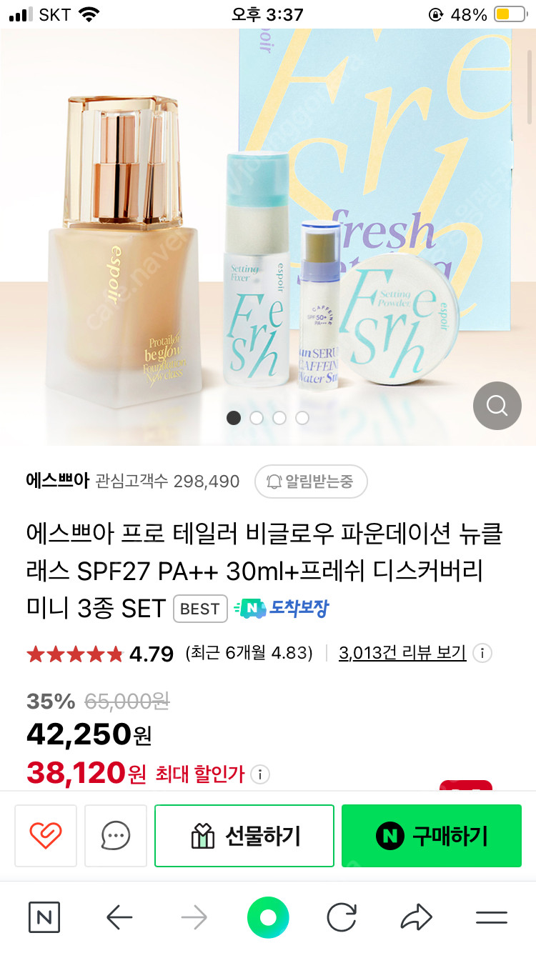 공홈 에스쁘아 비글로우 파운데이션 바닐라 이미지