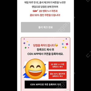 신세계 cgv 2d 1+1 콤보50%ㅡ 2900원