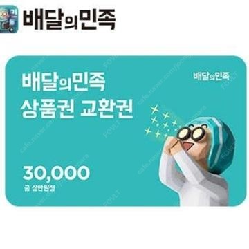 배민 상품권 3만원권>28500원 10장