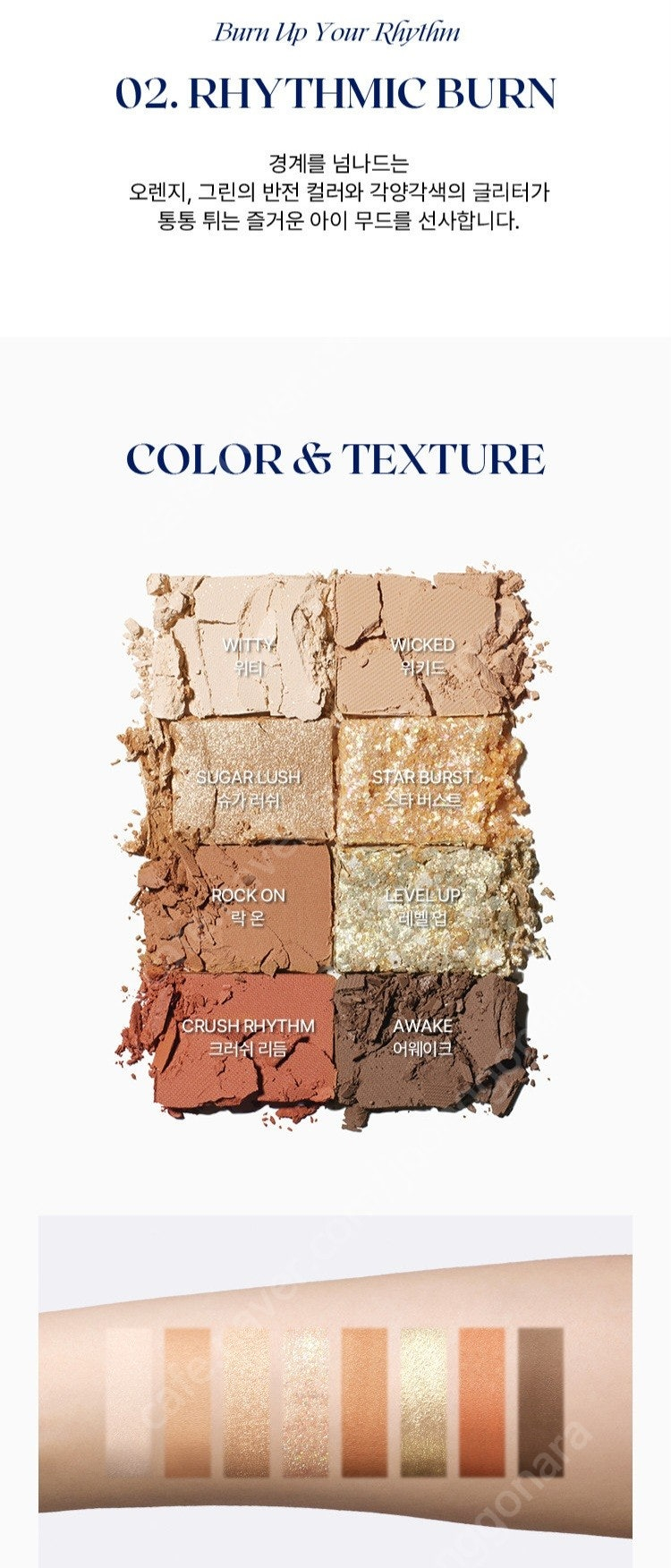 문샷 퍼포먼스 아이 8X 팔레트 02 리드믹번 이미지