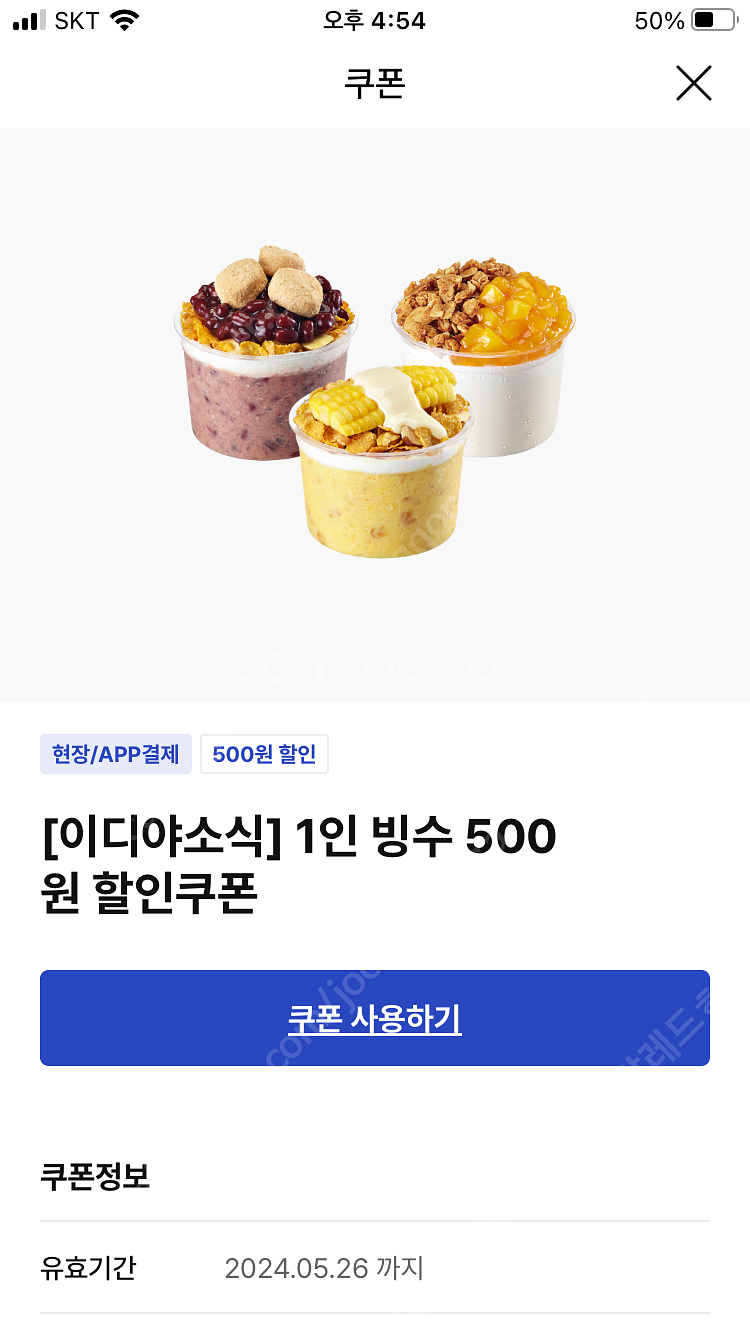 이디야 빙수 500원 할인쿠폰--0