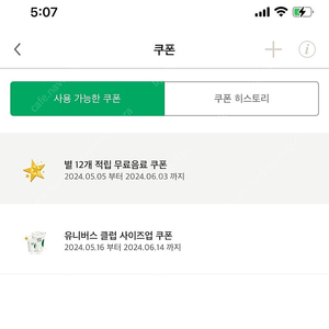 스타벅스 별쿠폰 무료음료쿠폰 4500