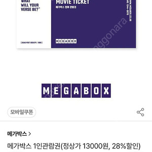 메가박스 영화 관람권 예매권 기프티콘 판매 1장당 8600원