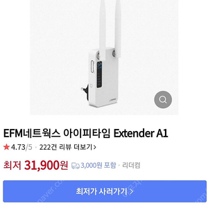 아이피타임 EXTENDER A1 (와이파이 증폭기)