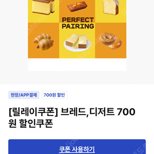 이디야 디저트 700원 할인쿠폰 판매