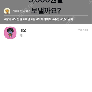 틱톡라이트 설치 (설치만해도 오천원 즉시입금)