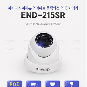 IP CCTV 카메라 (이지피스 END-215SR)