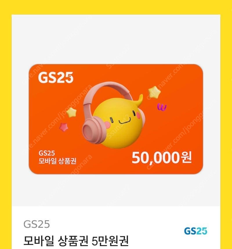 Gs25 편의점 모바일상품권