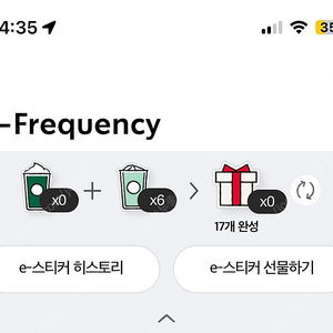 스타벅스 프리퀀시 일반