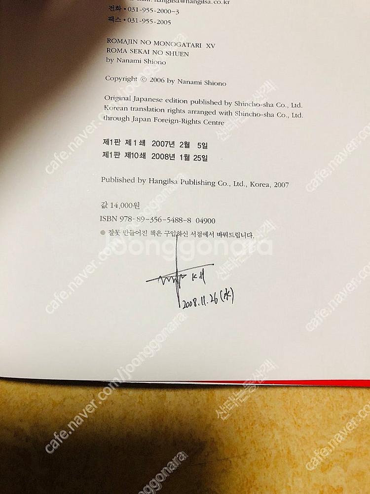 [팔아요] 로마인 이야기 전권 판매합니다. ^^--1