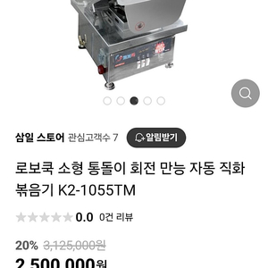 업소용 자동볶음밥기계 저렴하게 팝니다.