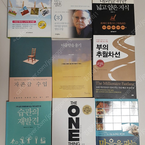 상처받지않은영혼, 자존감수업, 미움받을용기, 원씽, 부의추월차선, 습관의 재발견, 지대넓얕 등