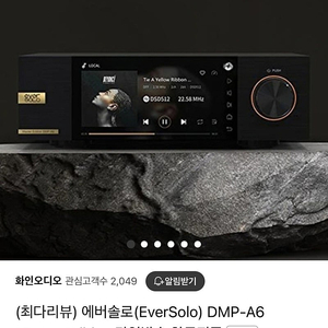 에버솔로 dmp a6 마스터 팝니다.