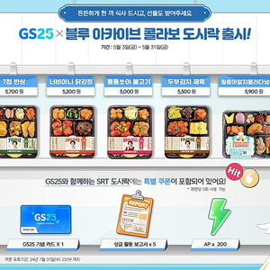 블루아카이브 gs25 콜라보 도시락 게임쿠폰 장당1000 판매