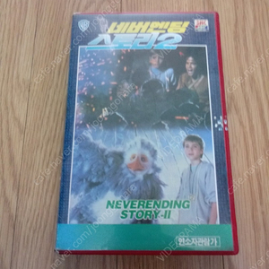 매드 맥스 의 조지 밀러 감독 S/F 판타지 네버엔딩 스토리 2 (NeverEnding Story)(1990)비디오 테이프