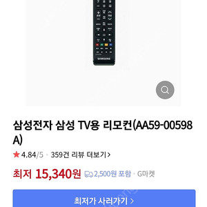 삼성tv리모컨 aa59-00598a