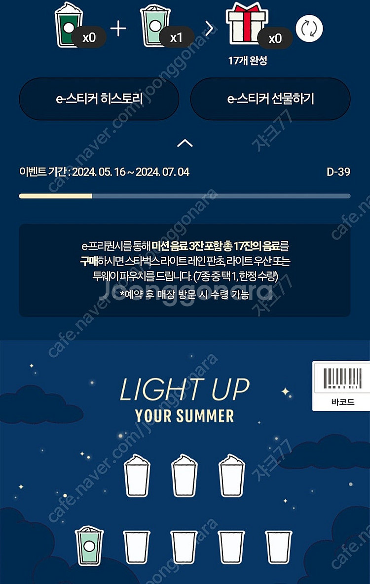 스타벅스 기프티콘 일반 1개 1600원--0